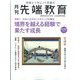 月刊先端教育 2023年 11月号 [雑誌]
