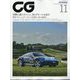 CG (カーグラフィック) 2023年 11月号 [雑誌]