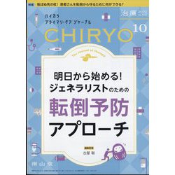 治療 2023年 10月号 [雑誌]