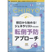治療 2023年 10月号 [雑誌]