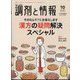 調剤と情報 2023年 10月号 [雑誌]