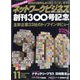 ネットワークビジネス 2023年 11月号 [雑誌]