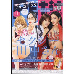 Petit comic (プチコミック) 2023年 11月号 [雑誌]