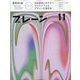 ブレーン 2023年 11月号 [雑誌]