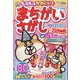 もふもふかわいい!まちがいさがし  2023年 11月号 [雑誌]