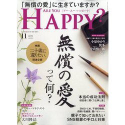 アー･ユー･ハッピー ? 2023年 11月号 [雑誌]