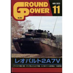 GROUND POWER (グランドパワー) 2023年 11月号 [雑誌]