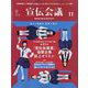 宣伝会議 2023年 11月号 [雑誌]