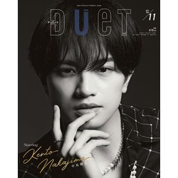 Duet (デュエット) 2023年 11月号 [雑誌]