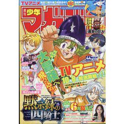 週刊少年マガジン 2023年 10/18号 [雑誌]
