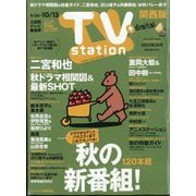 TV Station (テレビ・ステーション) 関西版 2023年 9/30号 [雑誌]