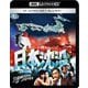 日本沈没 公開50年記念 4Kリマスター愛蔵版 [UltraHD Blu-ray]