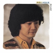 洋橙とガラス玉