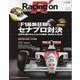 Racing on No.527 F1最熱狂期：セナプロ対決-Motorsport magazine（ニューズムック） [ムックその他]