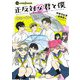 正反対な君と僕―サニー&レイニー(JUMP J BOOKS) [新書]