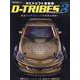 RCドリフト最前線 D-TRIBES ver.3（ヤエスメディアムック） [ムックその他]
