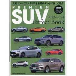 PREMIUM SUV Perfect BOOK 2023-2024（Motor Magazine Mook） [ムックその他]
