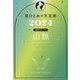 星ひとみの天星術〈2024〉山脈 地球グループ [単行本]