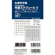 107 差換用年度スケジュール・週間タイプVサイズ 2024 [ムックその他]