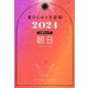 星ひとみの天星術〈2024〉朝日 太陽グループ [単行本]