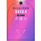 星ひとみの天星術〈2024〉夕焼け 太陽グループ [単行本]