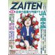 ZAITEN (財界展望) 2023年 11月号 [雑誌]