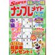 SUPER (スーパー) ナンプレメイトmini (ミニ) 2023年 11月号 [雑誌]