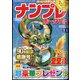 SUPER (スーパー) ナンプレポータブル 2024年 01月号 [雑誌]