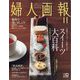 婦人画報 2023年 11月号 [雑誌]