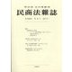 民商法雑誌 2023年 08月号 [雑誌]