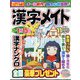 漢字メイト 2023年 11月号 [雑誌]