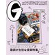 GINZA (ギンザ) 2023年 11月号 [雑誌]