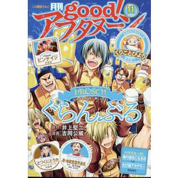 good! (グッド) アフタヌーン 2023年 11月号 [雑誌]