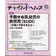 チャイルドヘルス 2023年 10月号 [雑誌]