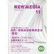 NEW MEDIA (ニューメディア) 2023年 11月号 [雑誌]