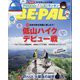 BE-PAL (ビーパル) 2023年 11月号 [雑誌]