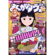 月刊 まんがタウン 2023年 11月号 [雑誌]