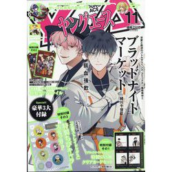 ヤングエース 2023年 11月号 [雑誌]