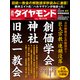 週刊 ダイヤモンド 2023年 10/14号 [雑誌]