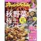 オレンジページ 2023年 10/17号 [雑誌]