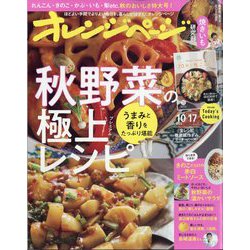 オレンジページ 2023年 10/17号 [雑誌]