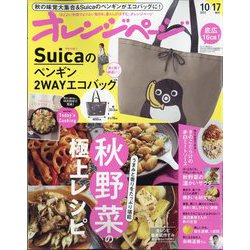 オレンジページ増刊 付録付き 2023年 10/17号 [雑誌]