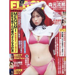 週刊FLASH 2023年 10/24号 [雑誌]