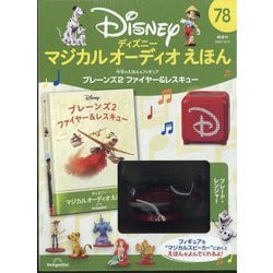ディズニーマジカルオーディオえほん 2023年 10/31号(78) [雑誌]