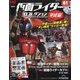 隔週刊 仮面ライダーDVD 平成編 2023年 10/31号(61) [雑誌]