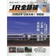 JR全路線DVDコレクション 2023年 10/31号(55) [雑誌]