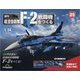 航空自衛隊F-2戦闘機をつくる 2023年 10/17号(89) [雑誌]