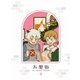 万聖街 Ⅳ [Blu-ray Disc]