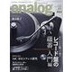 analog (アナログ) 2023年 11月号 [雑誌]