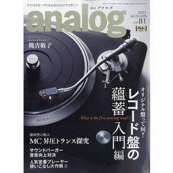 analog (アナログ) 2023年 11月号 [雑誌]